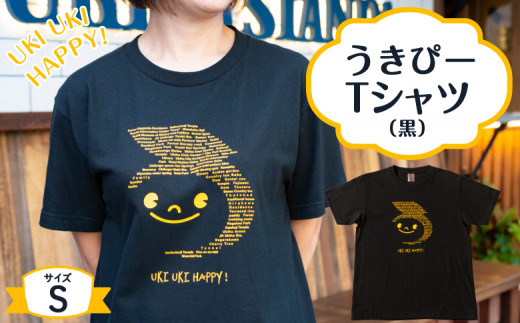 うきぴーTシャツ （黒） Sサイズ ／ うきは市 Tシャツ お土産