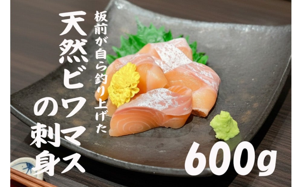 
            天然ビワマスの刺身 600g
          