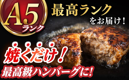 長崎和牛特選ハンバーグ 150g×5 [DAR041] 国産 ハンバーグ 牛肉