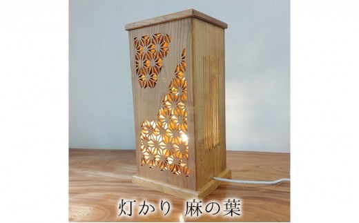 
                  灯かり　麻の葉  雑貨 日用品 
                