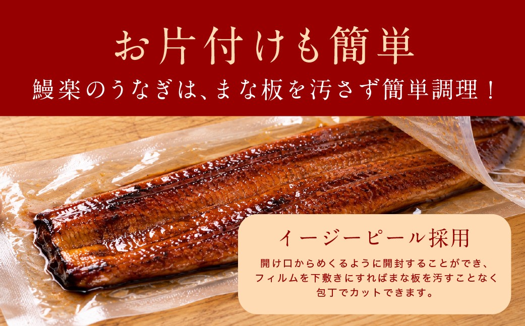 鰻楽のうなぎは、まな板を汚さず簡単調理！
