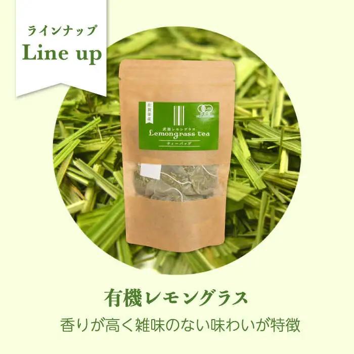 レモングラス ティーバッグ 選べる3種（5g×10p×3袋）/クロップス武雄レモングラス [UBG002] 