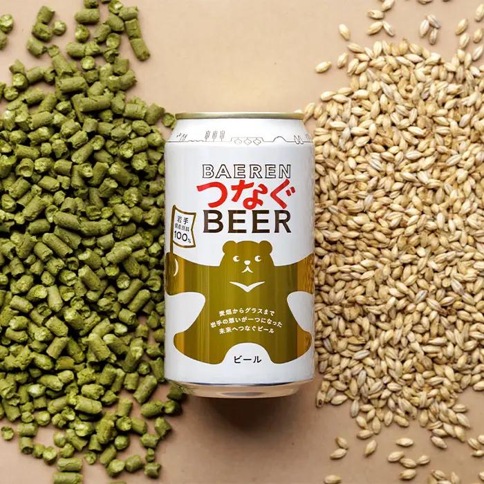 ベアレンビール つなぐビール 350ml 24缶 ／ 岩手県産 稀少 希少 酒 お酒 ビール クラフトビール 地ビール 缶 缶ビール 24本 ２４本 ベアレン ラガー セッションラガー 人気 セット 