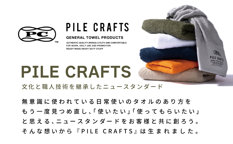 【全6色から選べる】PILE CRAFTS 名入れタオル 200枚 フェイスタオル 099H3234_イメージ2