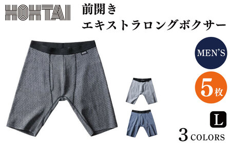 包帯パンツ メンズ 下着  【エキストラロングボクサー L 5枚】 パンツ 下着 パンツ 下着 パンツ 下着