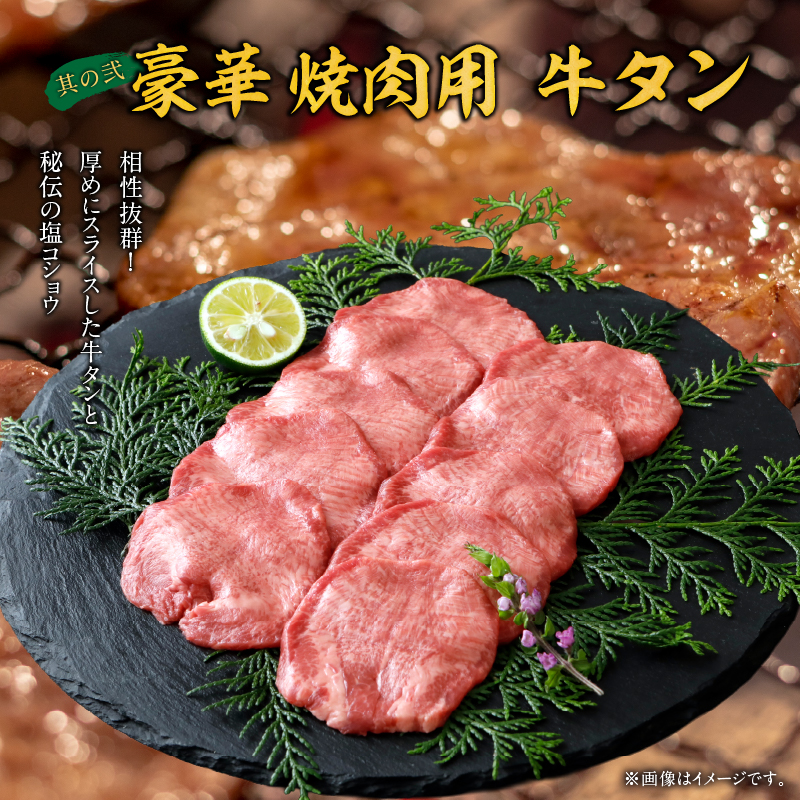 豪華 焼肉用 牛タン と 千賀屋謹製 迎春おせち料理 和風三段重「おもいやり」セット ［035S08-C］ 千賀屋 謹製 迎春 おせち 料理 和風 三段重 おもいやり セット 3人前 迎春セット_イメ