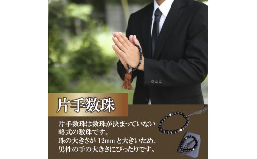 男性用 オニキスと白サンゴ片手数珠 数珠 仏具 アクセサリー ギフト 贈り物  プレゼント TP060