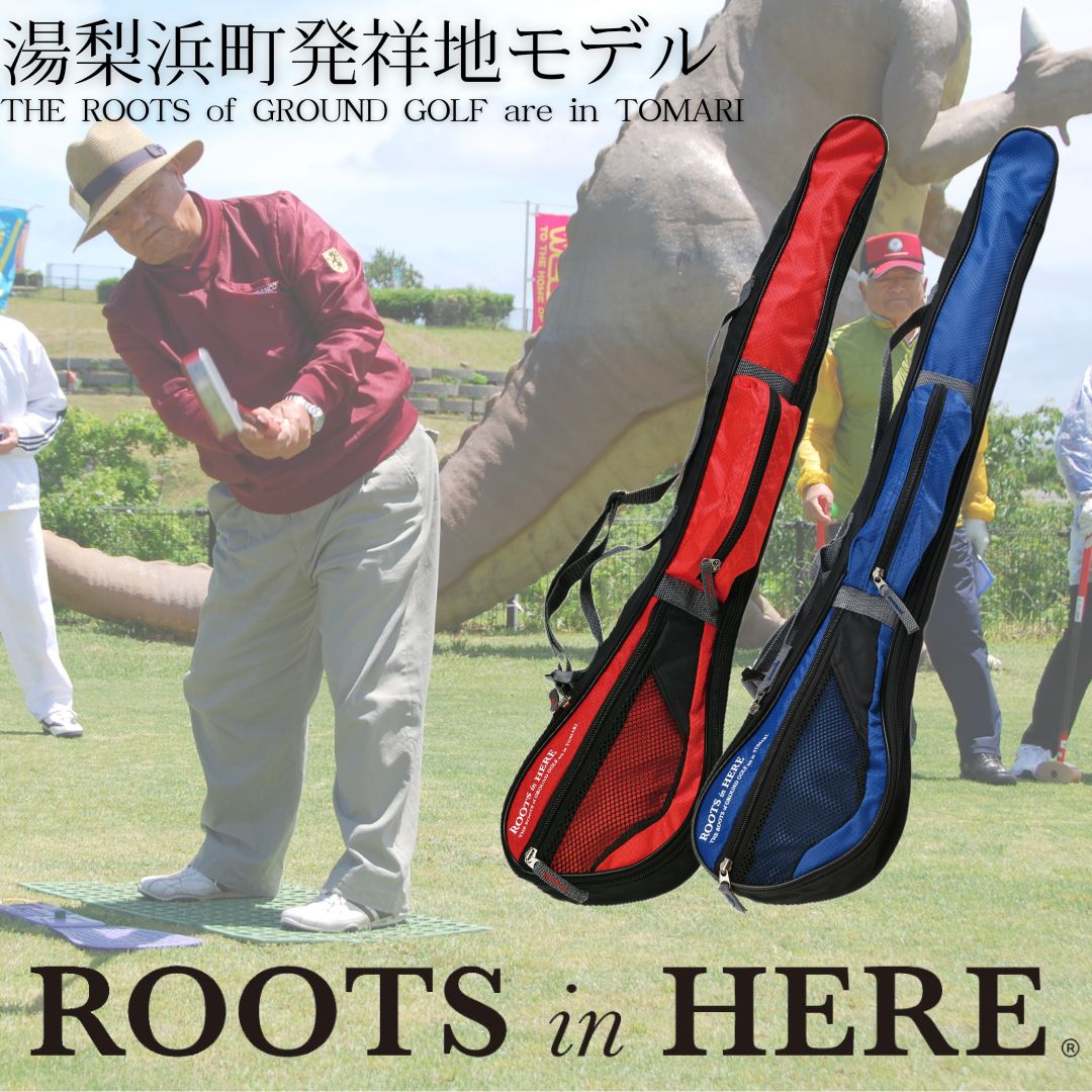 グラウンド ゴルフ バッグ 発祥地 ROOTS 湯梨浜 モデル 泊 潮風の丘 | 182M