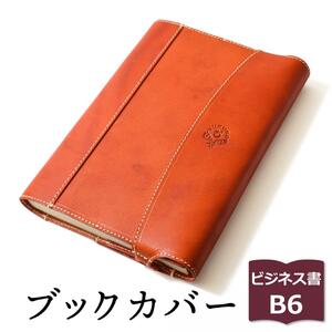 【オレンジ】包んで守る手帳＆ブックカバー（ビジネス書/B6サイズ）HUKURO 栃木レザー【雑貨 日用品 人気 おすすめ 】