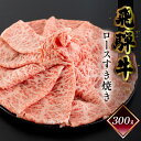 【ふるさと納税】【年内 順次発送】 菊の井 飛騨牛 ロース すき焼き 300g（2～3人前） 霜降り 下呂温泉 おすすめ 牛肉 肉 和牛 人気 ブランド牛 肉ギフト 国産 贈答品 ギフト すきやき ロース【冷凍】20000円 2万円 岐阜県 下呂市 年内配送 年内発送 年末発送 年末配送