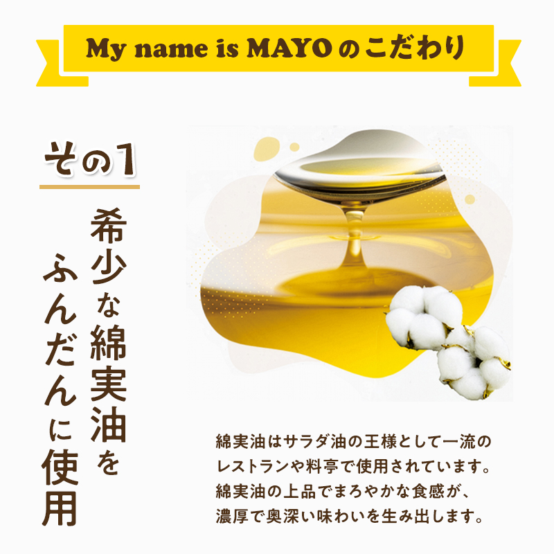 超濃厚たまごのマヨネーズ(My name is MAYO)250g　4本セット