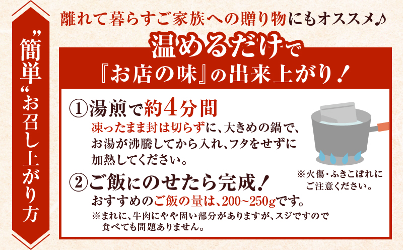 【全6回定期便】黒毛姫牛贅沢旨味 牛丼の具（8食分）　K258-T08_08a