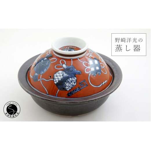 有田焼 ふくせん窯 野崎洋光の蒸器 土鍋 直火専用鍋 耐火陶土 川本治兵衛商店 A160-7