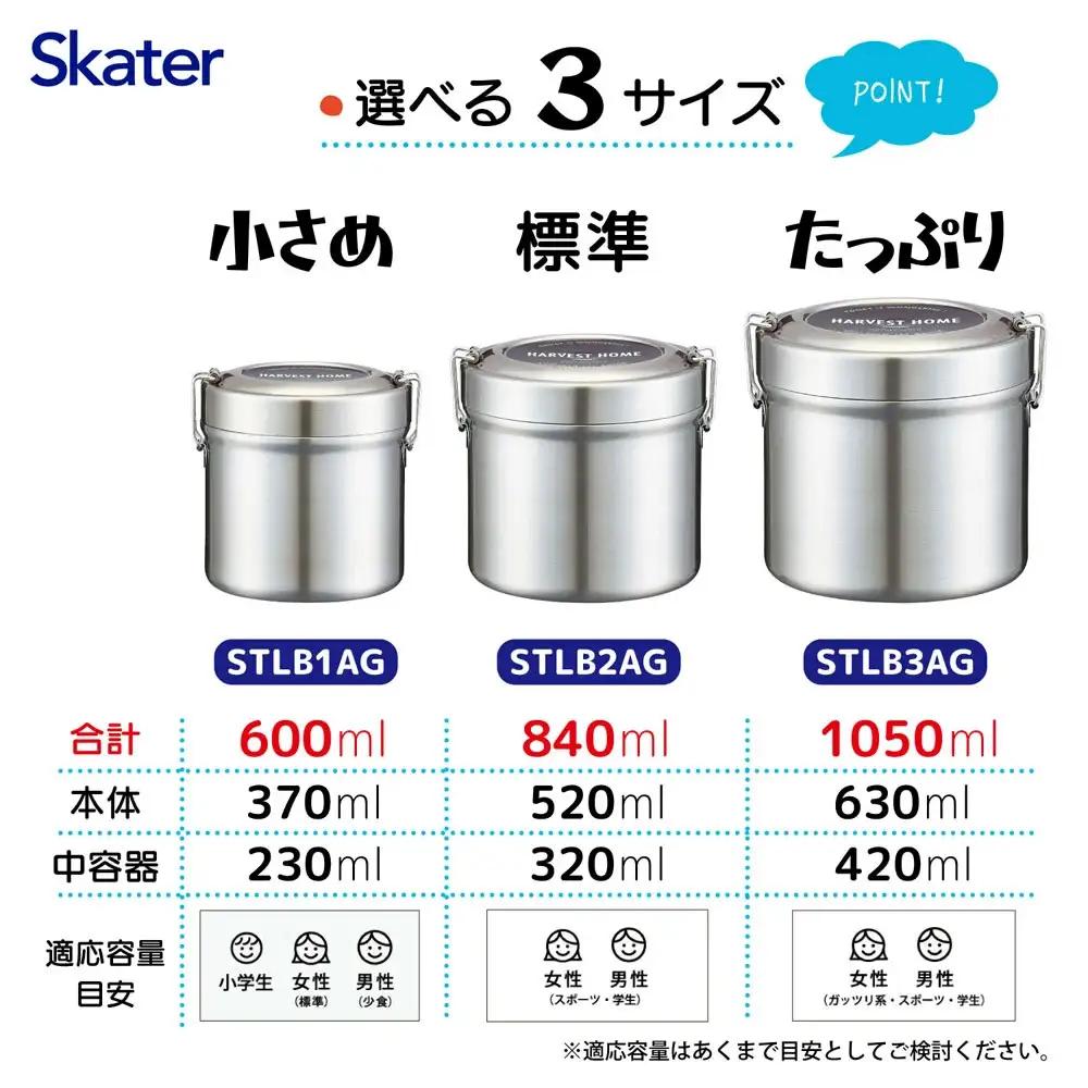 抗菌真空ステンレスランチボックス 840ml 2段 STLB2AG ベーシック 奈良県奈良市 skt129 スケーター 627569