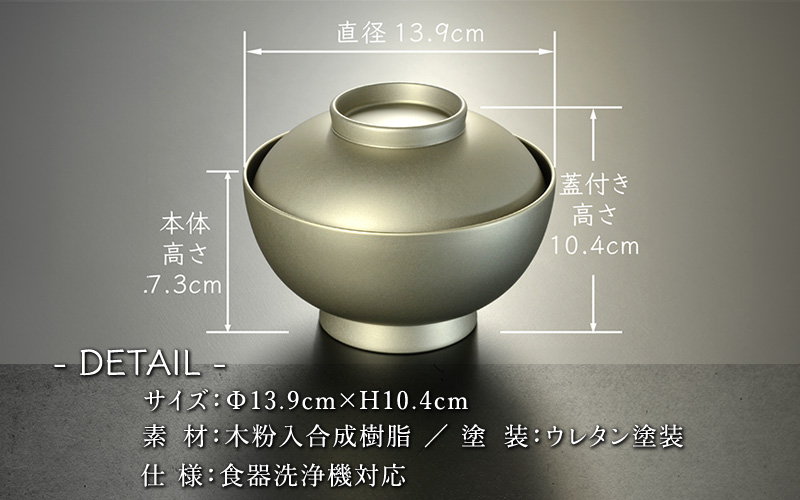 4.6寸 雑煮椀 蓋付き モダン 食洗機対応 銀地