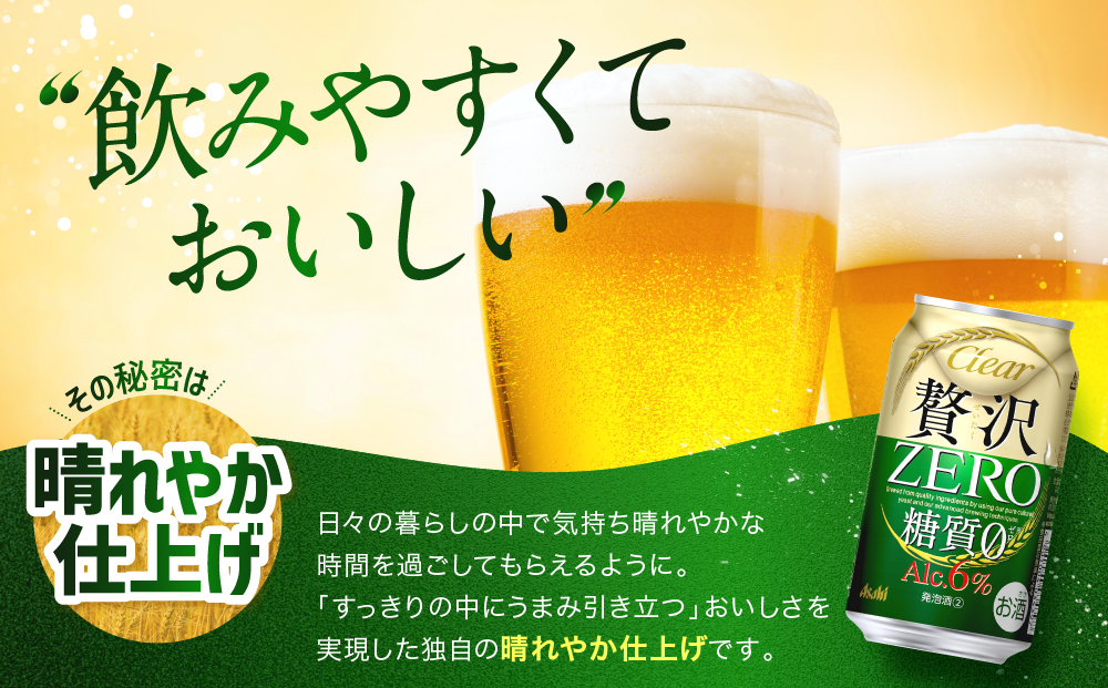 アサヒ　贅沢ゼロ缶　350ml×24本　2ケース