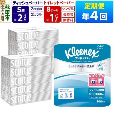 ふるさと納税 秋田市 《4回定期便》トイレットペーパー 長持ち 8個 &amp; ティッシュ10箱|15_nsc-120104s