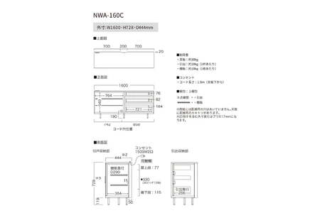 サイドボード NWA-160C [No.1065]