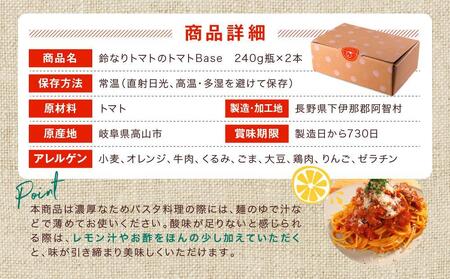 鈴なりトマトのトマトBase 瓶詰 | 保存食 ピューレ ギフト おいしい 濃厚 トマト 長谷川農園 FK003VC13