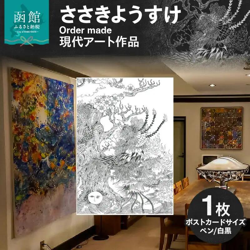 現代アート 作品 ポストカード ささきようすけ オーダーメイド 受注生産 現代アーティスト 絵具 カラー おしゃれ 一点もの デスク小物 インテリア オフィス リビング 函館在住 北海道 函館市 送料無料_HD112-004
