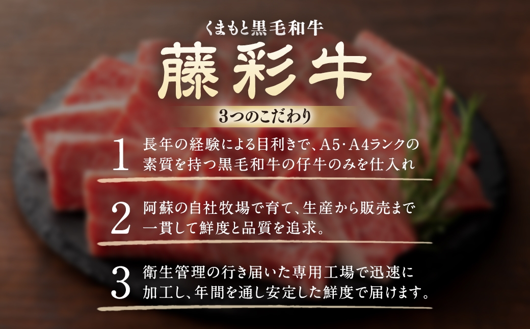 くまもと黒毛和牛藤彩牛バラ焼肉用200g約200gカルビ