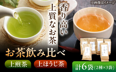 【当園人気No.1の2品セット】上煎茶"ひすい"・上ほうじ茶"こはく" 飲み比べセット 瑞浪市 / 成瀬農場 瑞芳園 国産 お茶 日本茶[AZBP008]