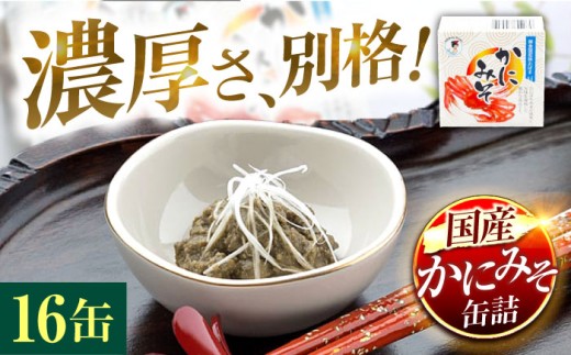 かにみそ缶詰　16缶 [BFAB050]