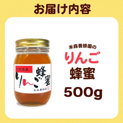 ふるさと納税 八峰町 はちみつ りんご蜂蜜 国産 500g×1本 秋田県産100%|16_ynm-070501 |  | 03