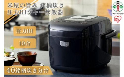 炊飯器 1升 圧力IHジャー炊飯器 10合 RC-PD10-B ブラック 炊飯器 炊飯ジャー 炊飯 ジャー IH ih 圧力 銘柄炊き 炊き分け 洗える 保温 タイマー アイリスオーヤマ