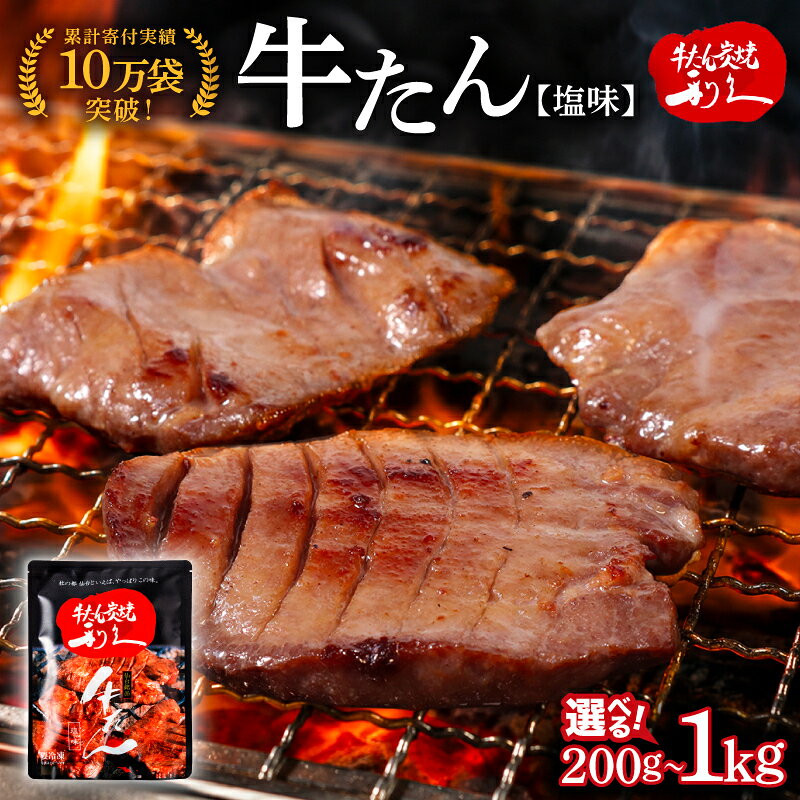 牛タン 利久 特別セット2 塩味 95g×5 詰め合わせ 牛たん　【 たん タン 牛 牛肉 肉 お肉 宮城 焼肉 焼き肉 冷凍 セット 】