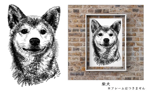 文字だけを使った絵画「文字ベースアート (MojiBa)」柴犬 A4サイズ