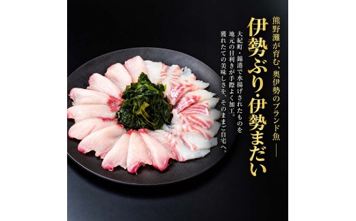 （冷凍）【１月第４週発送】伊勢ぶり 伊勢まだい しゃぶしゃぶ セット 食べ比べ 選べる配送月 約200g ／ 2人前 3人前 鰤 ブリ 真鯛 鯛 タイ ひろめ付 冷凍 年内配送 年末 お取り寄せ 海鮮