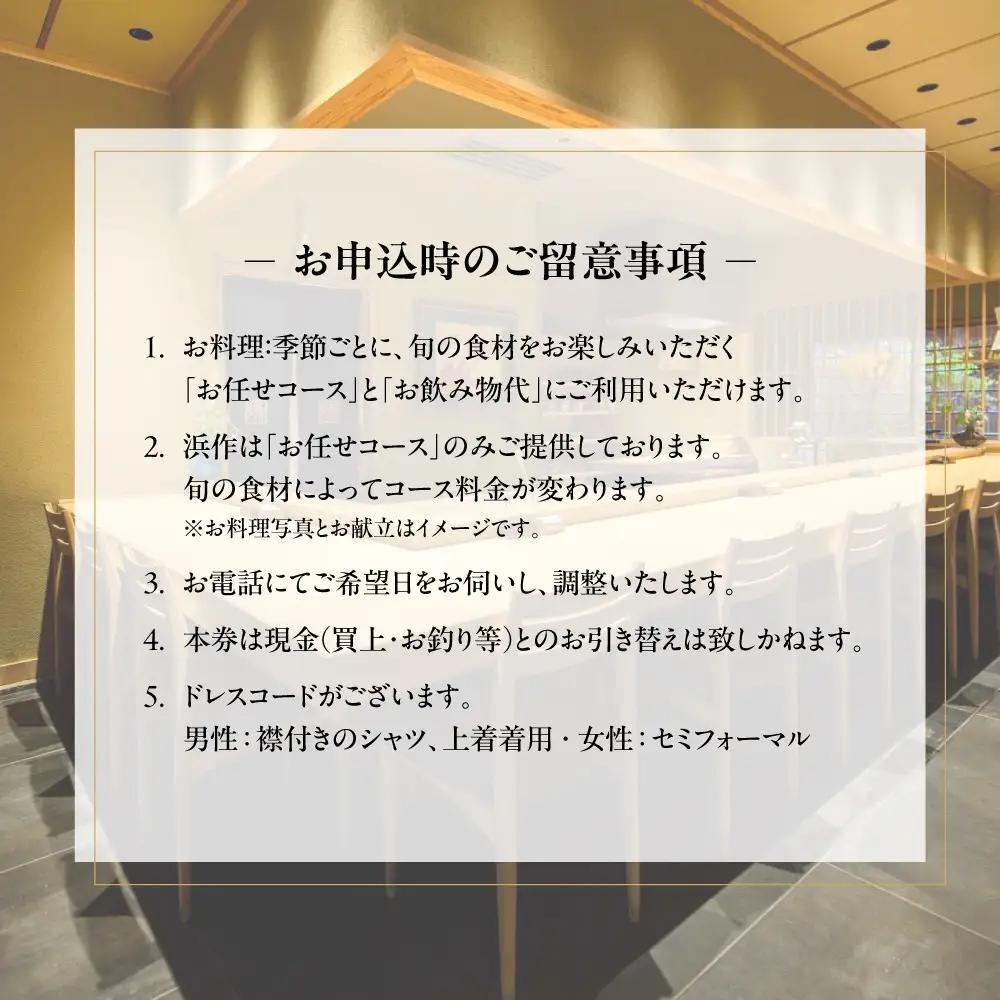 【元祖板前割烹 浜作】 20万円 お食事券（半年間有効）｜京都 料亭 人気 食事券［ 京都 懐石 コース料理 人気 おすすめ グルメ 記念日 お祝い ギフト プレゼント ふるさと納税 ］