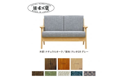 浜本工芸　2人掛けソファ　張地布タイプA　　L-3904[117]126-6724