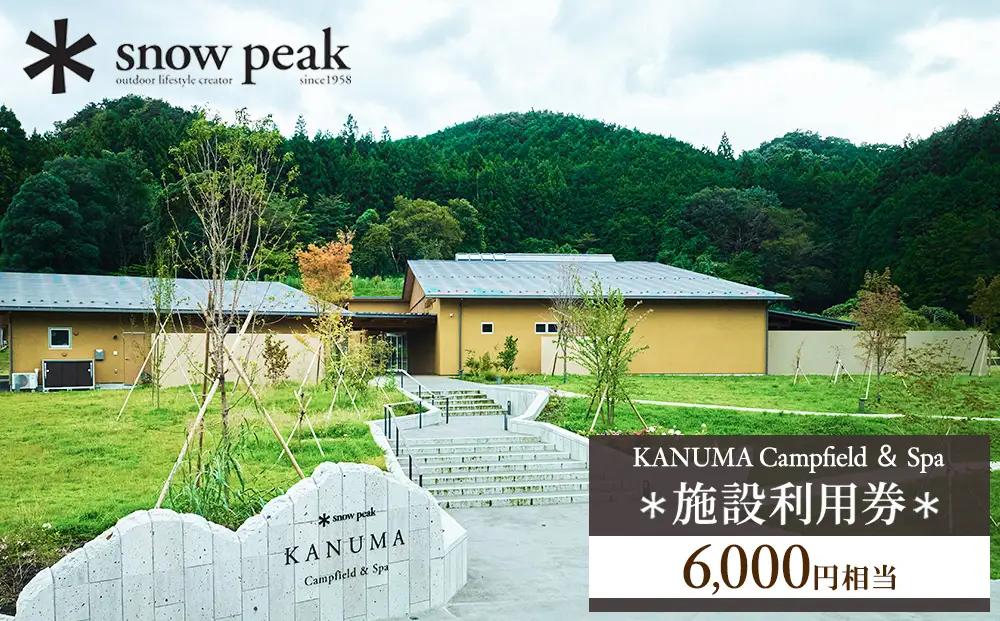 スノーピーク鹿沼で使える 施設利用券 6,000円相当 クーポン チケット snowpeak キャンプ キャンプ場 アウトドア 鹿沼市