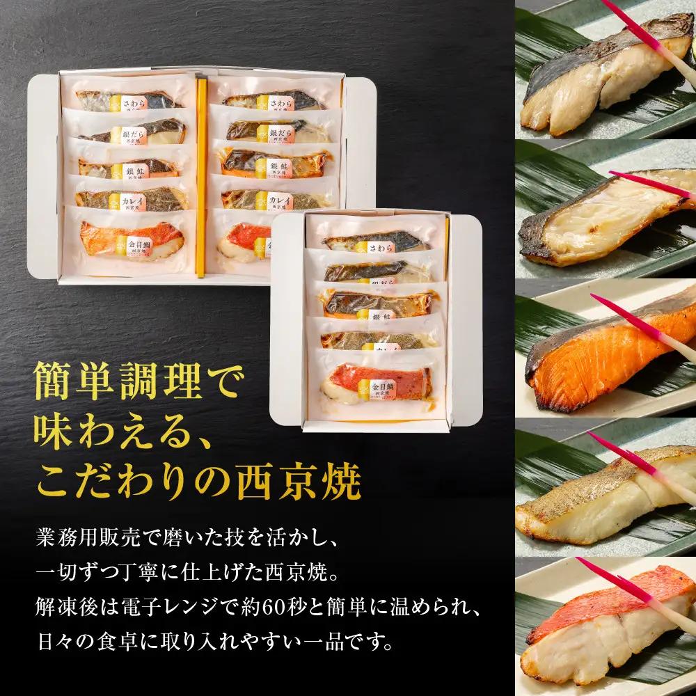 西京焼　匠(銀だら、金目鯛、さわら、銀鮭、カレイ各1切) 西京焼きセット