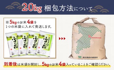 【新米先行受付】令和6年産  千葉県産「ふさこがね」20kg（5kg×4袋） A005