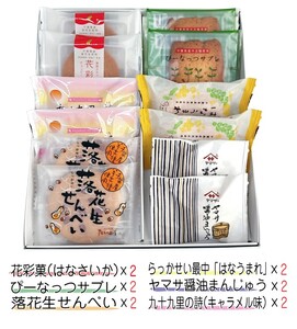 お菓子のたいよう　菓子詰合せAセットト ／ 花彩菓 ぴーなっつサブレ 落花生せんべい はなうまれ 九十九里の詩 ヤマサ醤油まんじゅう すいーとパイもん 和菓子 和スイーツ お菓子 菓子 おやつ お菓子