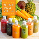 【ふるさと納税】コールドプレスジュース1デイクレンズ6本セット(冷蔵品)【配送不可地域：離島】【1168441】