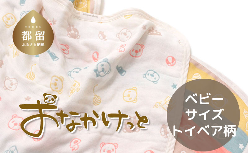 ベビーサイズ【HanzamCocoa】 おなかけっと（6重ガーゼ）（70×100㎝）トイベア　マルチキャンディ ベビーサイズ【HanzamCocoa】 おなかけっと（6重ガーゼ）（70×100㎝）無地ピンク×グレー お祝い 内祝い 赤ちゃん ベビー 出産祝い プレゼント ガーゼケット 寝具 
