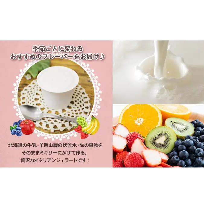 北海道 完熟フルーツジェラート 120ml 6個セット