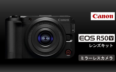 【早期発送 / 2週間以内】【Canon】 キヤノン ミラーレス カメラ EOS R50V レンズキット キャノン 一眼 動画 レンズ交換式 家電 旅行 軽量 コンパクト_0052C