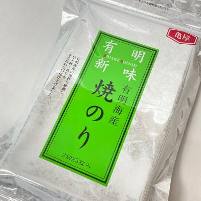 ふるさと納税 嘉麻市 【毎月定期便】福岡有明のり　焼き海苔　2切25枚入(嘉麻市)全2回