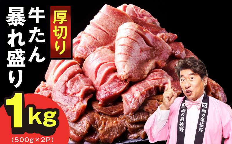 牛たん 総量 1.4kg 大暴れ盛り 牛肉 牛タン 焼肉 BBQ 焼くだけ 簡単調理 訳あり サイズ不揃い 小分け 人気 厳選 期間限定