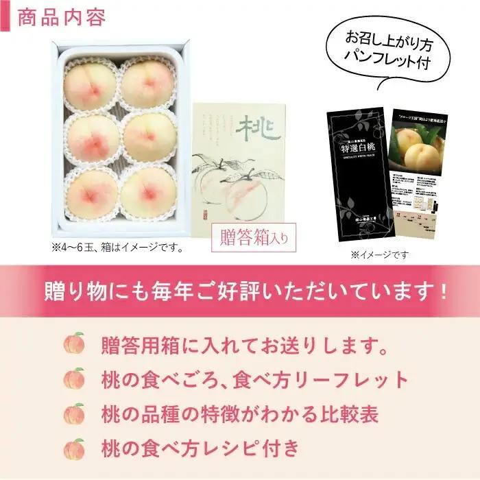 岡山白桃 （中生／白鳳） 秀品 1.5kg前後 4～6玉 momo01 【配送不可地域：北海道／沖縄県／離島】 【jujy078-01】