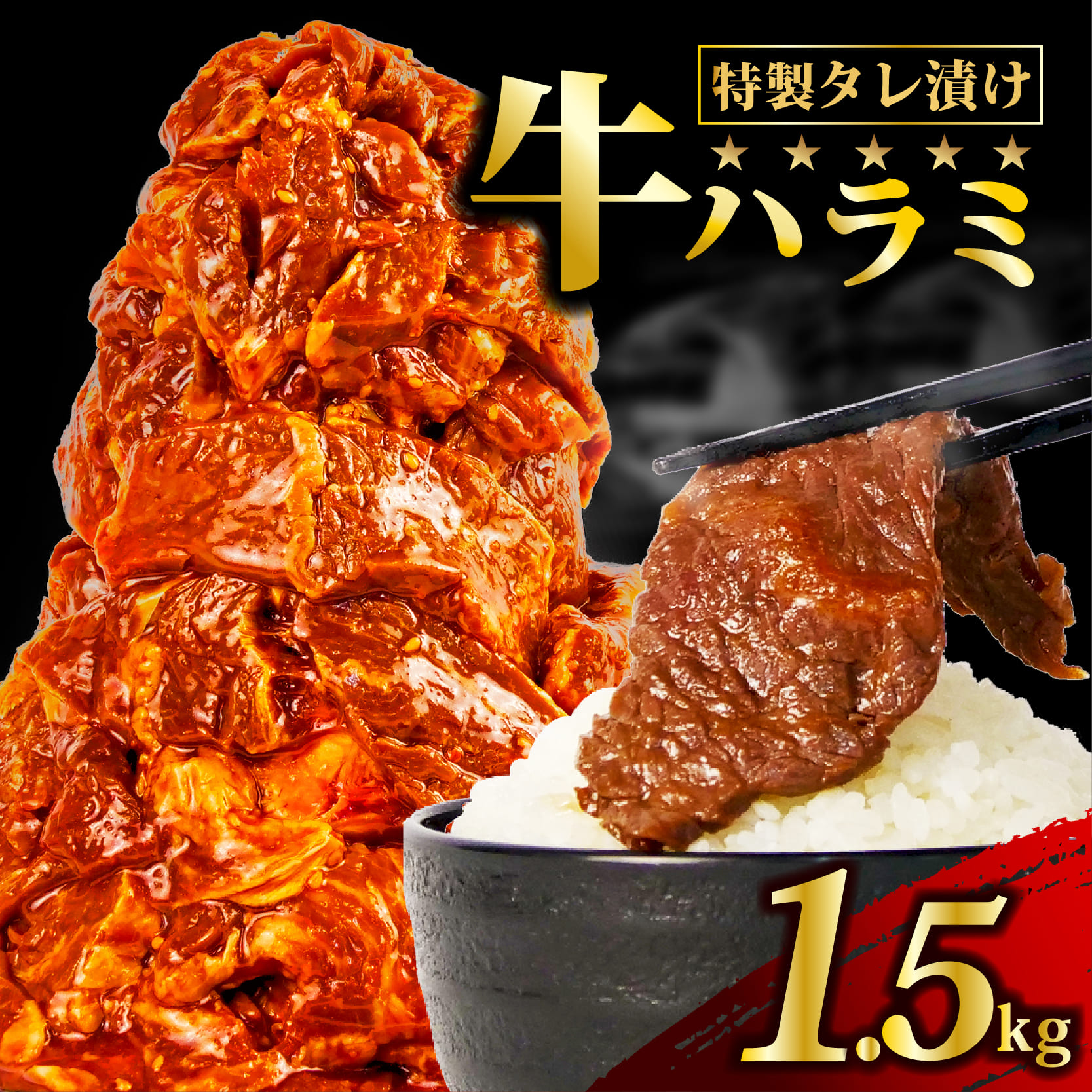肉 牛肉 ハラミ 牛ハラミ肉 こだわり 特製 タレ漬け 選べる 1.5kg ( 500g × 3パック ) ランキング 個包装 小分け 焼肉 BBQ 新米 に合う 父の日 沼津 静岡 ハラミ肉 牛 肉 はらみ ﾊﾗﾐﾆｸ ハラミ肉 はらみ肉 ギュウハラミニク