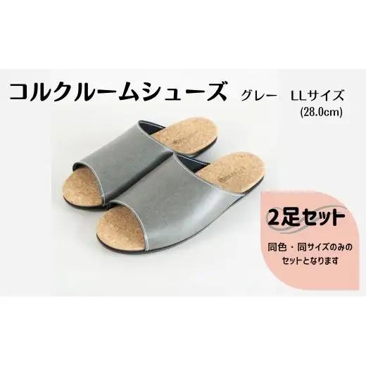 【2足セット】ルームシューズ　LLサイズ　グレー