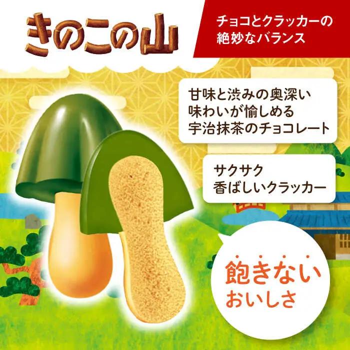きのこの山とたけのこの里抹茶 18袋（1袋に小袋8袋入）[AOAA039] チョコレート菓子 抹茶チョコレート