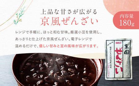 プロ仕様 京風ぜんざい 10個 | レトルト食品 ［ 京都 レトルト食品メーカー プロ用 ぜんざい 人気 おすすめ スイーツ お菓子 和菓子 レトルト 非常食 保存食 グルメ お取り寄せ 通販 送料無