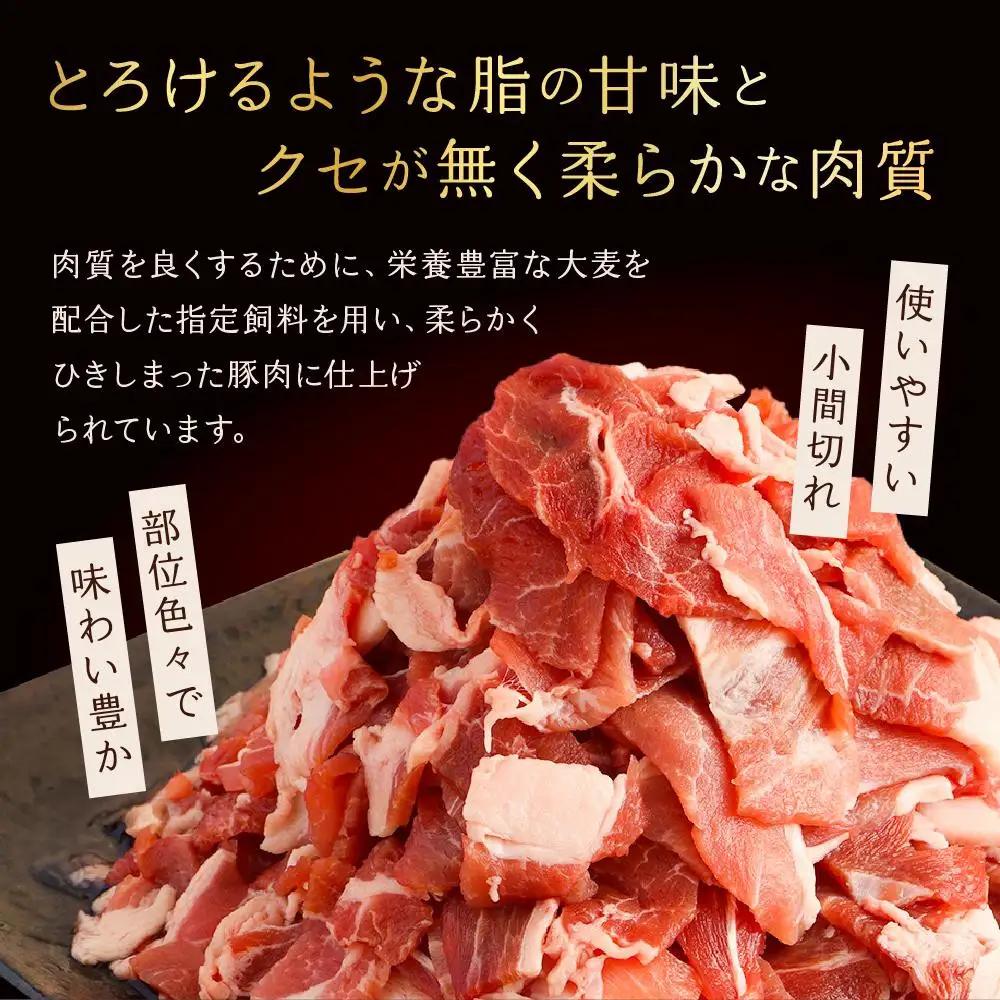 豚肉 こま切れ 900g (225g×4P) | 京都 銘柄豚専門店 豚肉 小分け 人気セット